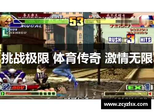 挑战极限 体育传奇 激情无限
