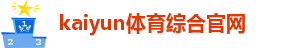 kaiyun体育下载